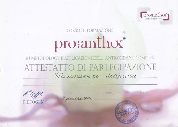 Сертификат Phitogen